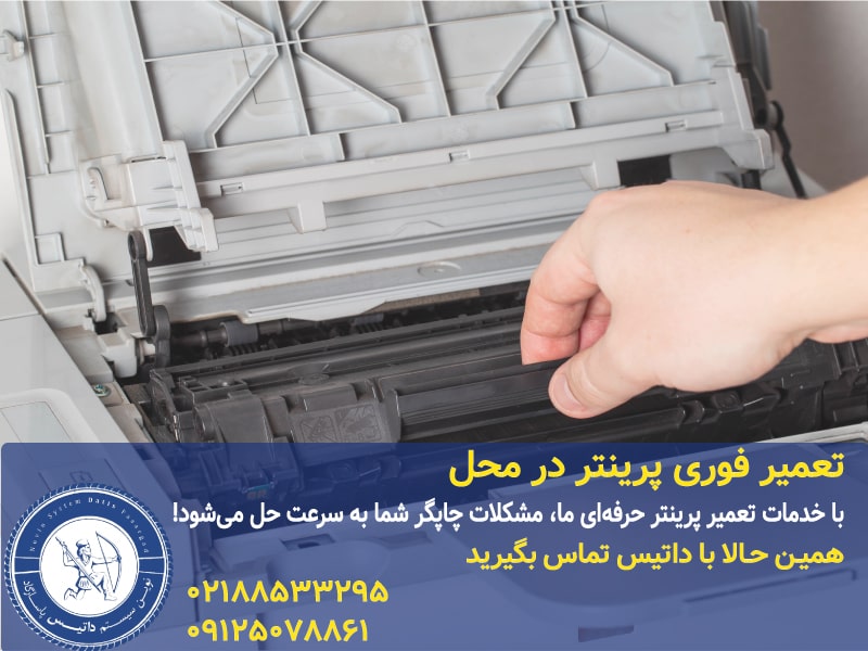 تعمیر پرینتر در محل